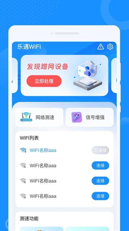 乐遇WiFi_图片2