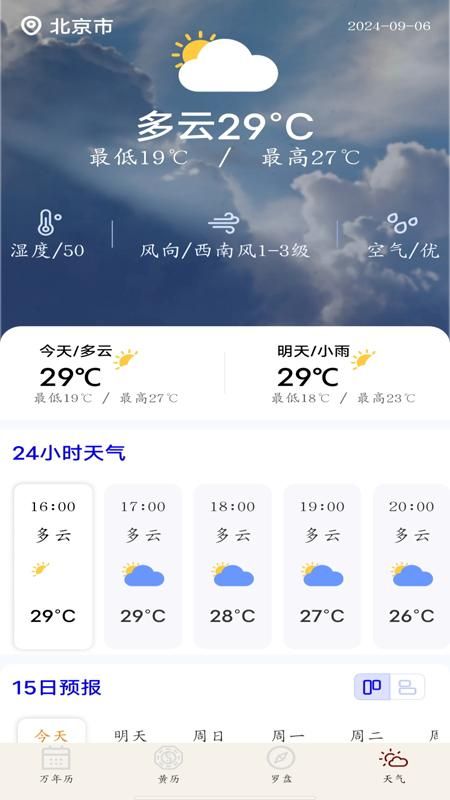 万年历吉日查询_图片4