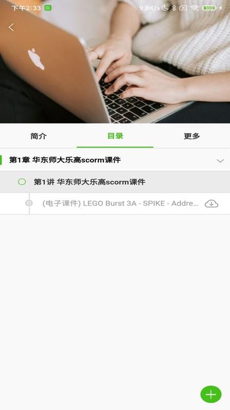 睿学极速版_图片2