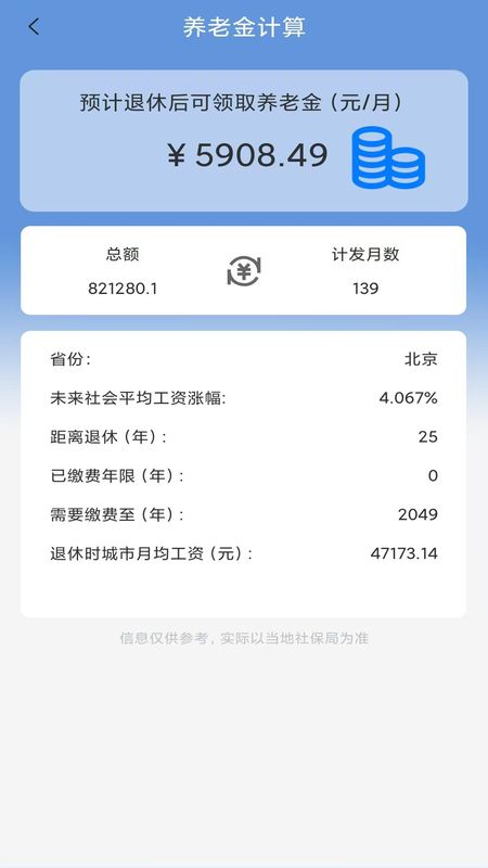 养老金计算_图片2
