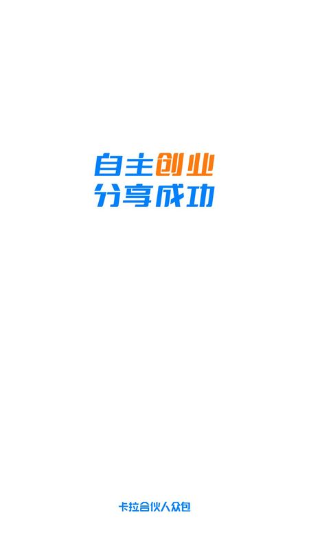 卡拉合伙人众包_图片1