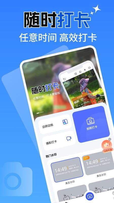 水印相机免费拍照打卡_图片1