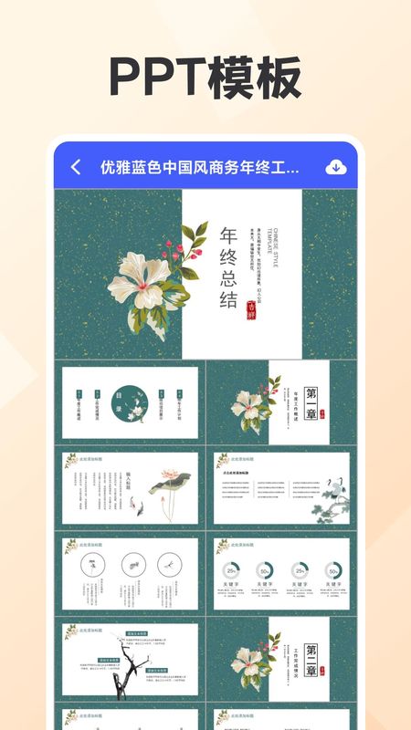 一键生成ppt_图片4