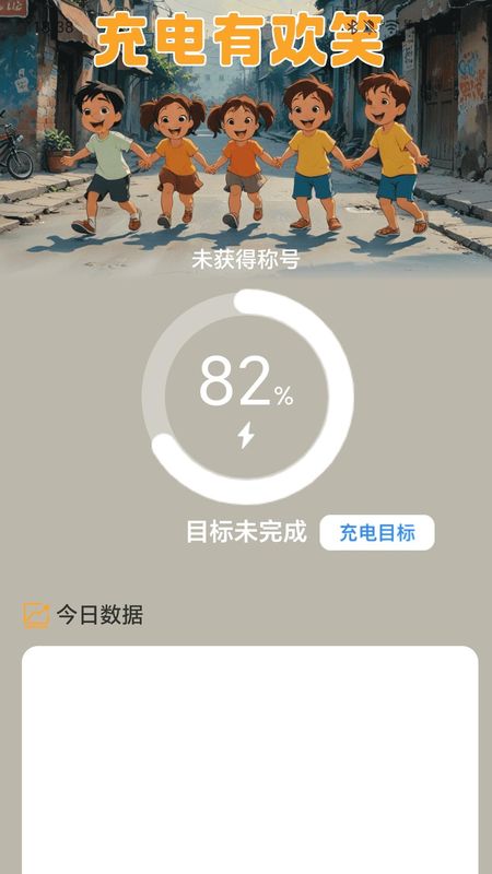 欢笑充电_图片1