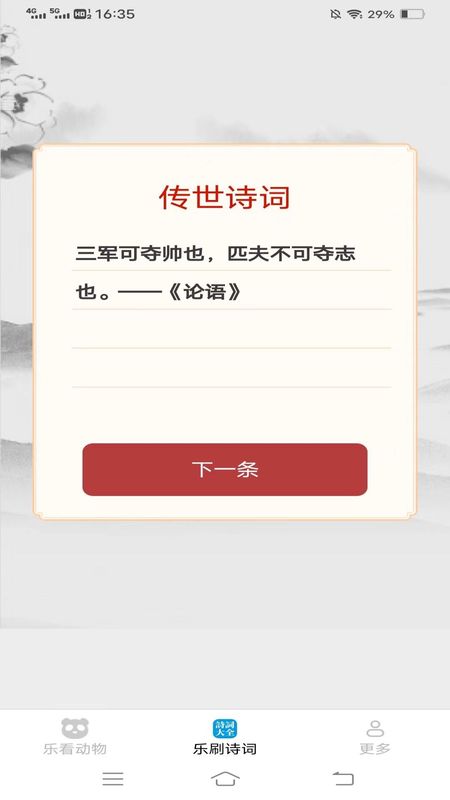 乐看刷刷_图片2