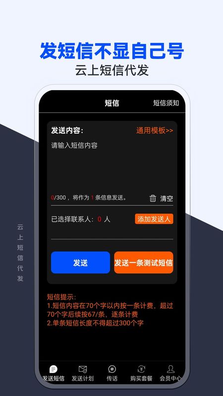 云上短信代发_图片1
