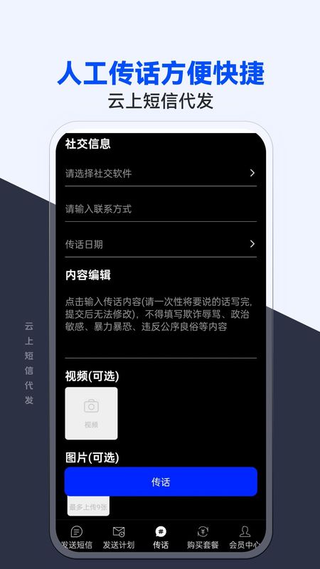 云上短信代发_图片3