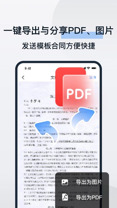 电子合同易签约_图片2