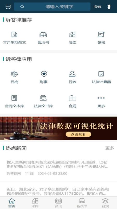 诉答律_图片2