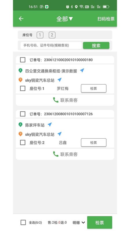 司机管家_图片3