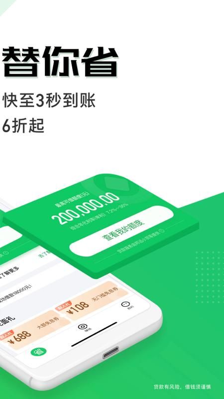 省呗优享版_图片2