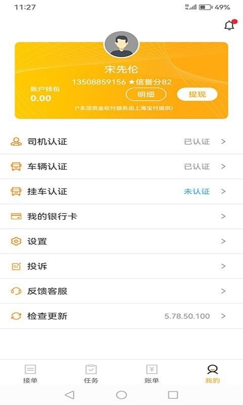 运钢汇友司机端_图片1