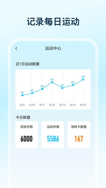 健身计步宝_图片3