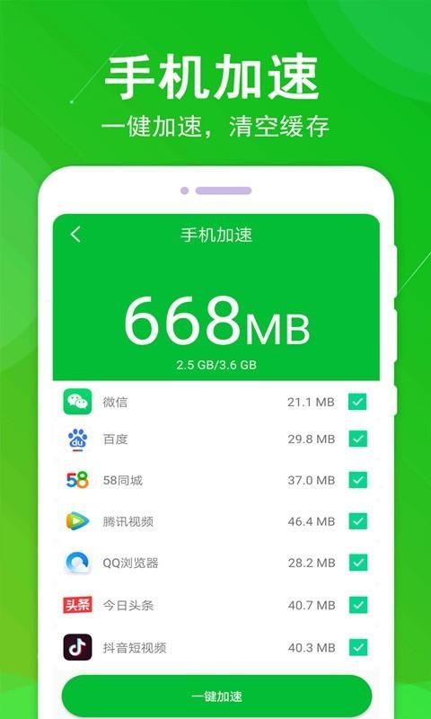 垃圾极速清理大师_图片2