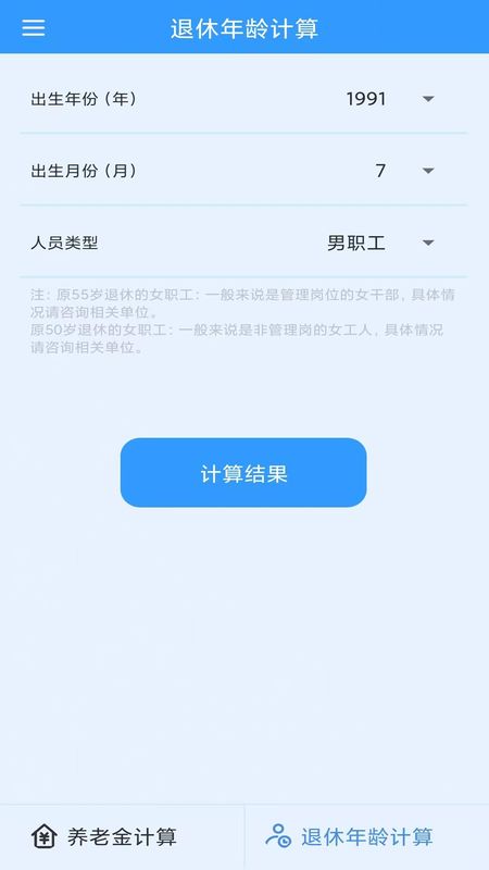 养老金计算_图片4