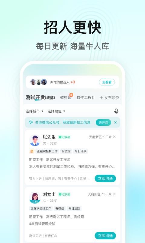 闪电直聘_图片3