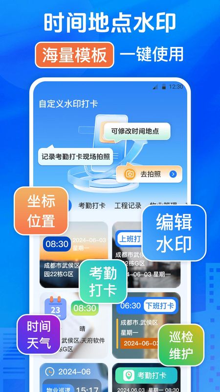 模拟定位打卡_图片1