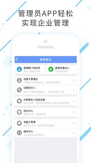 商旅服云_图片4