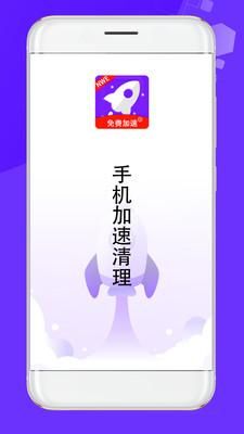 手机加速清理_图片3