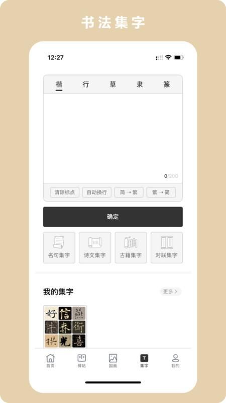 临古学书_图片3