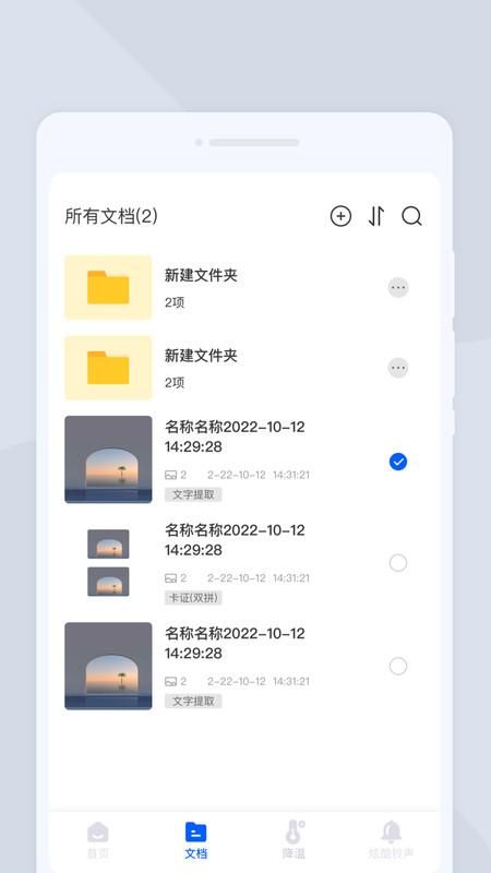 闪电扫描大师_图片3