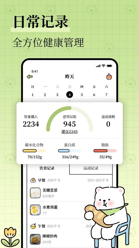 每日减脂_图片2