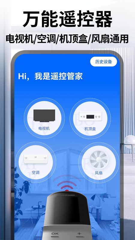 万能遥控器通用版_图片1