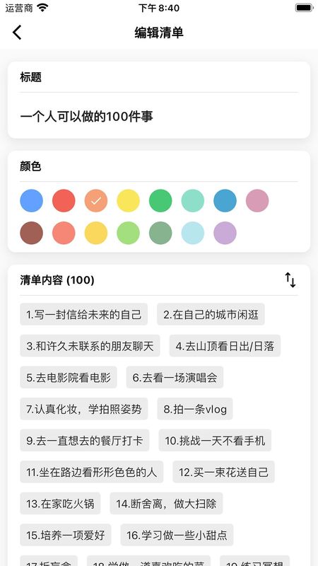 人生奇妙清单_图片4
