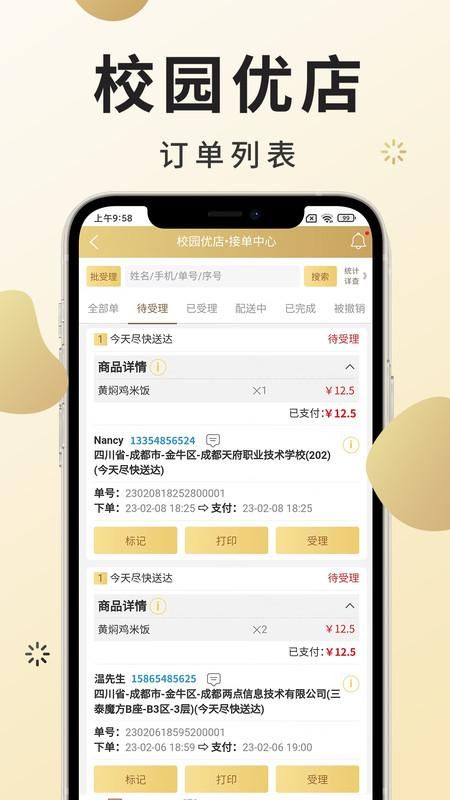 校园优店系统_图片3