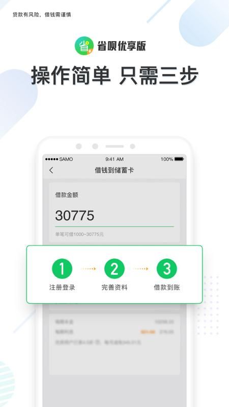 省呗优享版_图片3