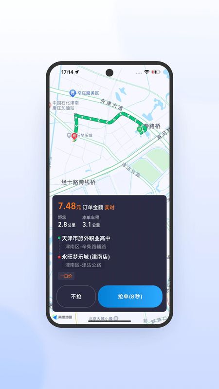 及时司机极速版_图片5