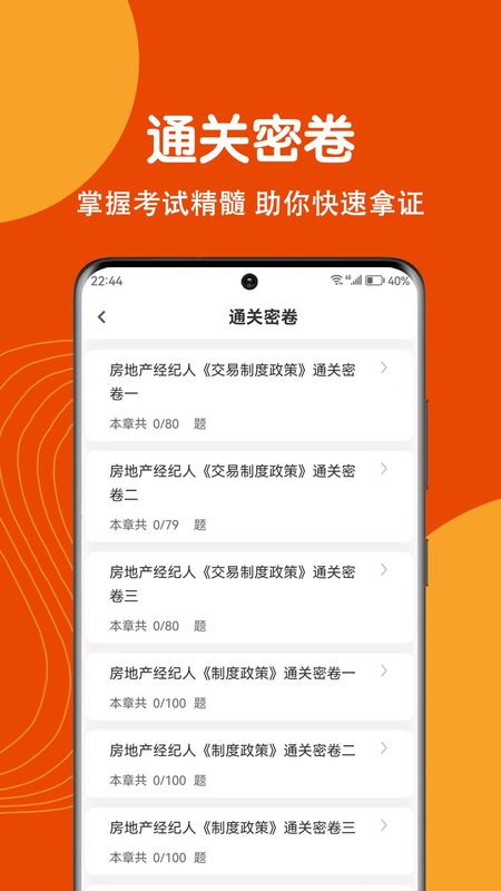 房地产经纪人刷题狗_图片2