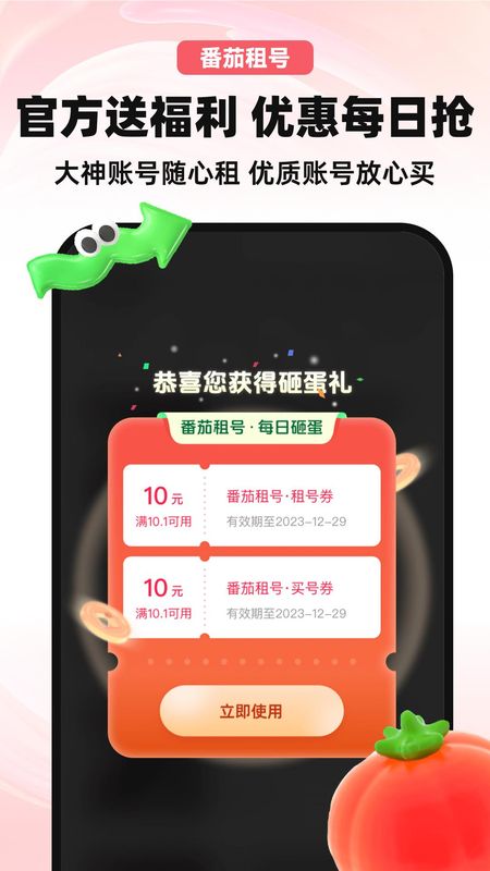 番茄租号_图片3