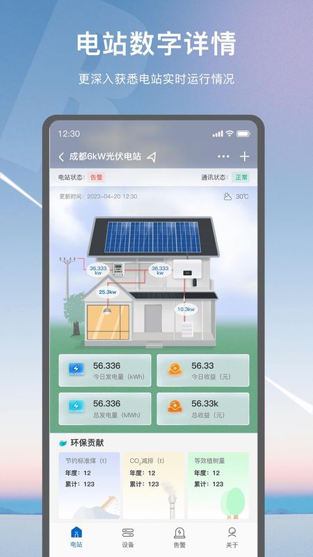 悦享Solar_图片4