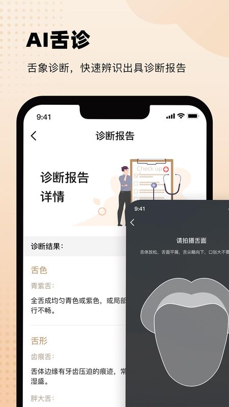 中医舌诊_图片3