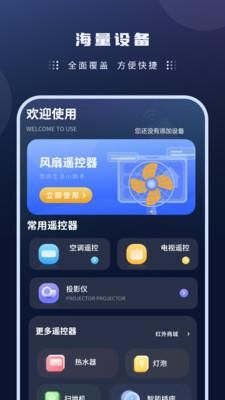 风扇遥控器_图片1