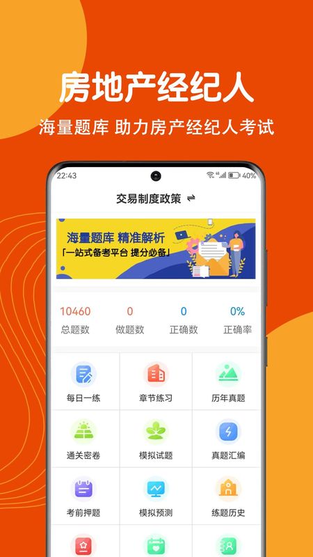 房地产经纪人刷题狗_图片1