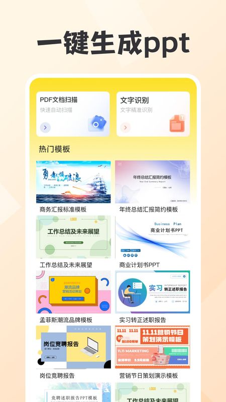 一键生成ppt_图片1