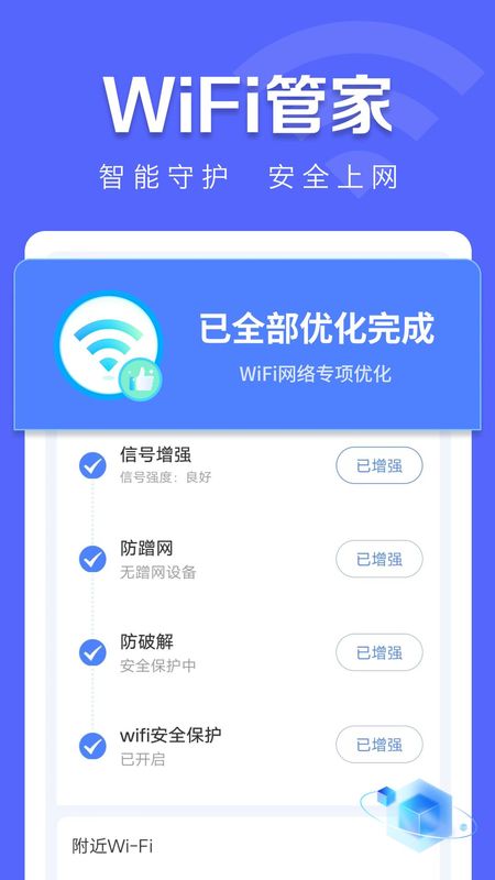 万能WiFi闪电连_图片4