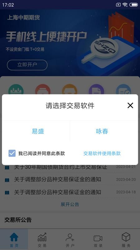 上海中期期货掌上营业厅_图片2