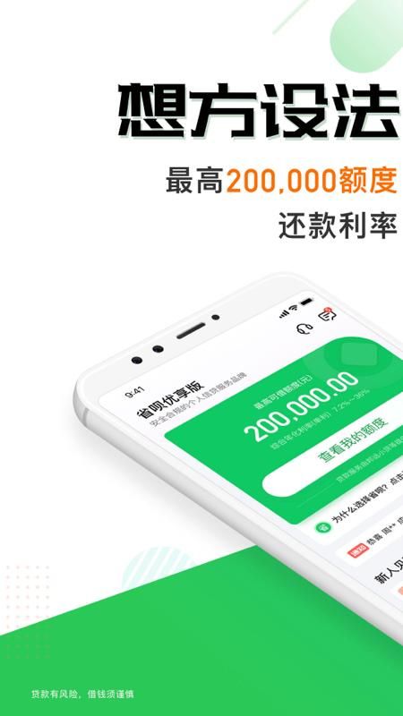 省呗优享版_图片1