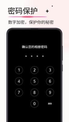 加密相册薄_图片3