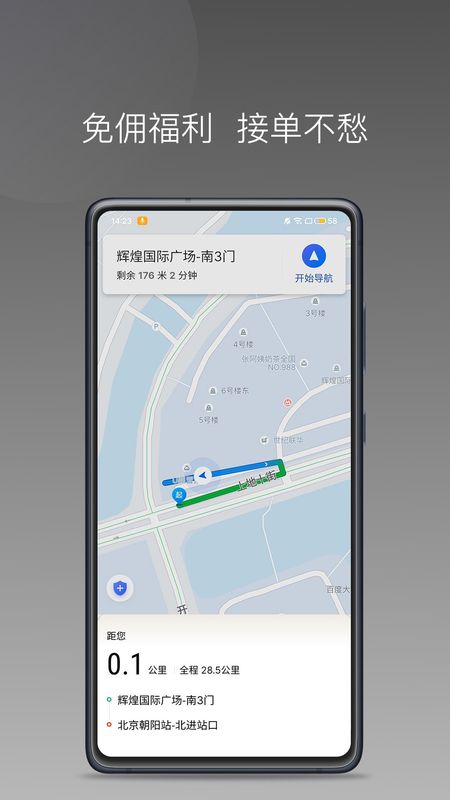 力力专车司机端_图片2