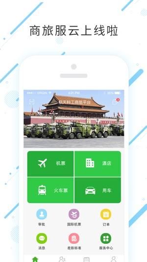 商旅服云_图片1
