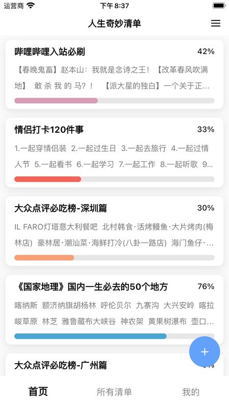 人生奇妙清单_图片1