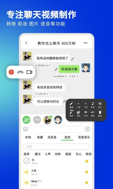 话树趣聊_图片1