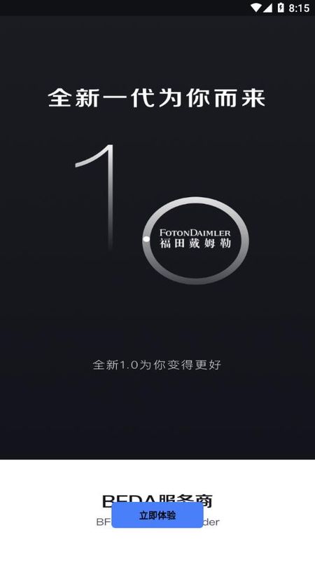 福戴服务商APP_图片3