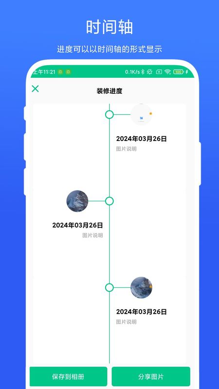 工程进度相机_图片4