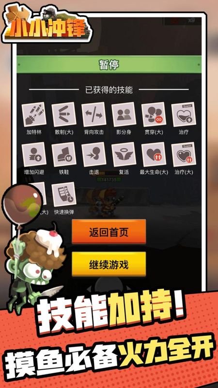 小小冲锋_图片3