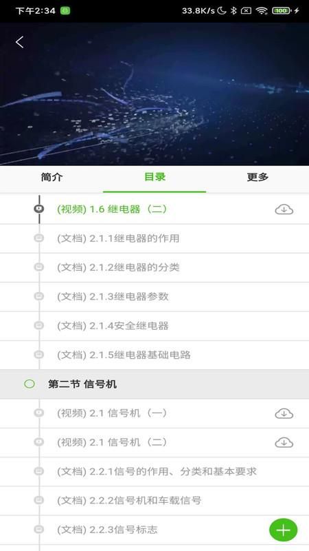 睿学极速版_图片1